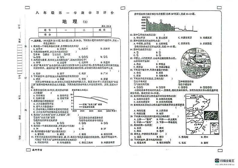 山东省德州市宁津县第四实验中学等两校2024-2025学年八年级上学期期中地理试题01