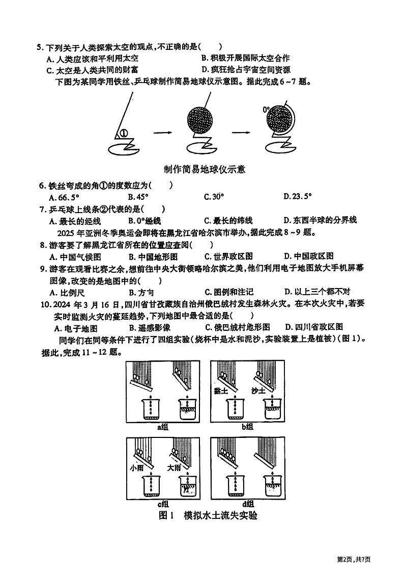 2024年哈尔滨市39中学七年级（上）期中考试地理试题及答案第2页
