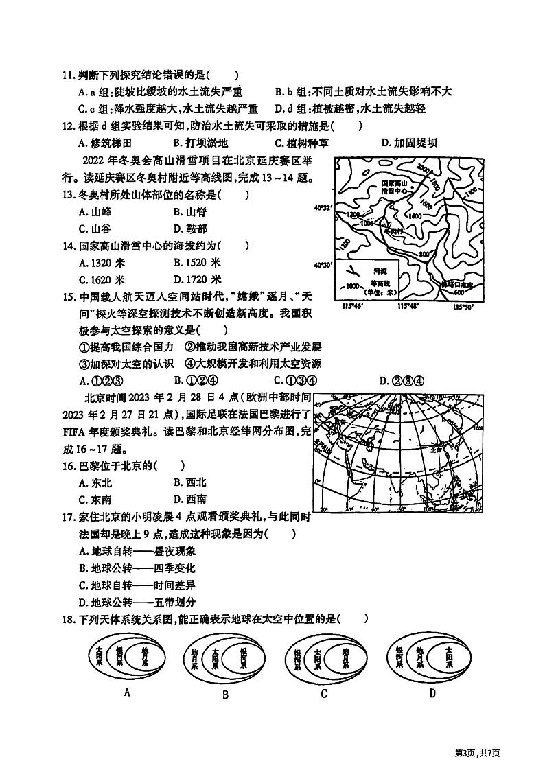 2024年哈尔滨市39中学七年级（上）期中考试地理试题及答案第3页