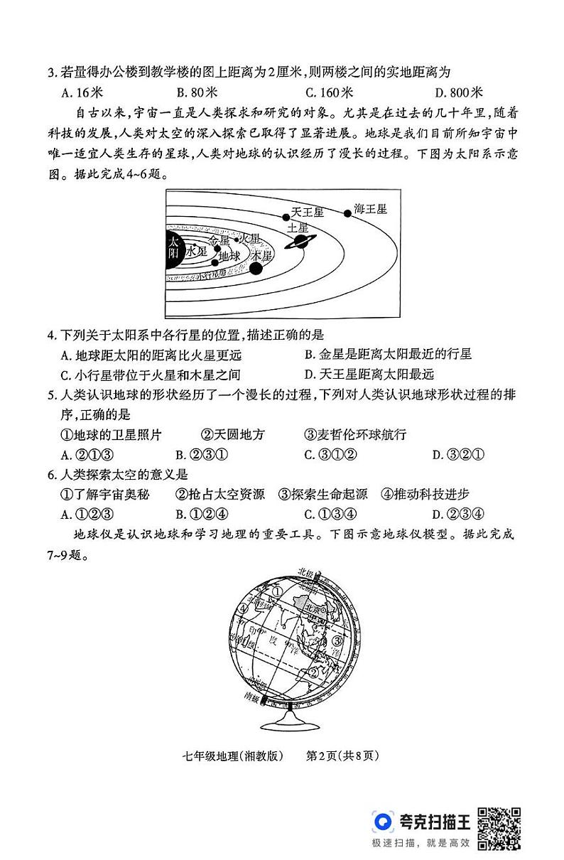 山西省怀仁市第四中学2024-2025学年七年级上学期期中测试地理试题02