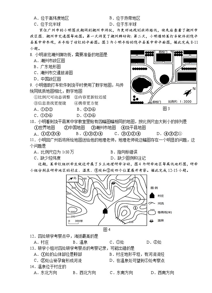 广东省潮州市2024-2025学年七年级上学期期中地理试题02
