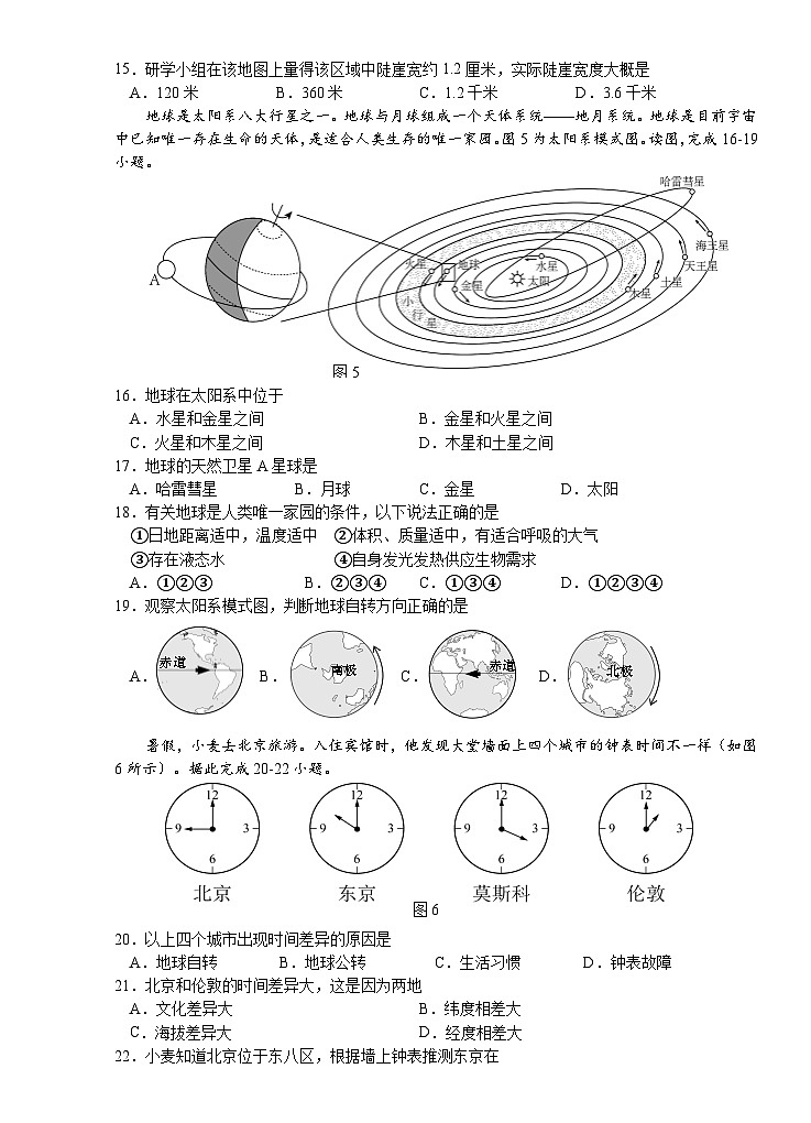 广东省潮州市2024-2025学年七年级上学期期中地理试题03
