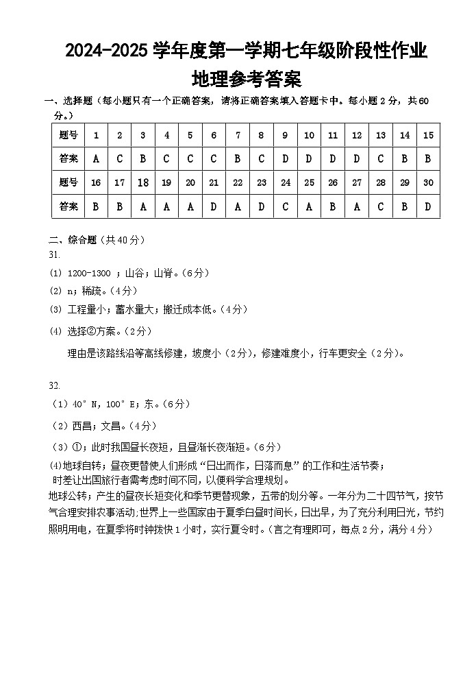 广东省潮州市2024-2025学年七年级上学期期中地理试题01