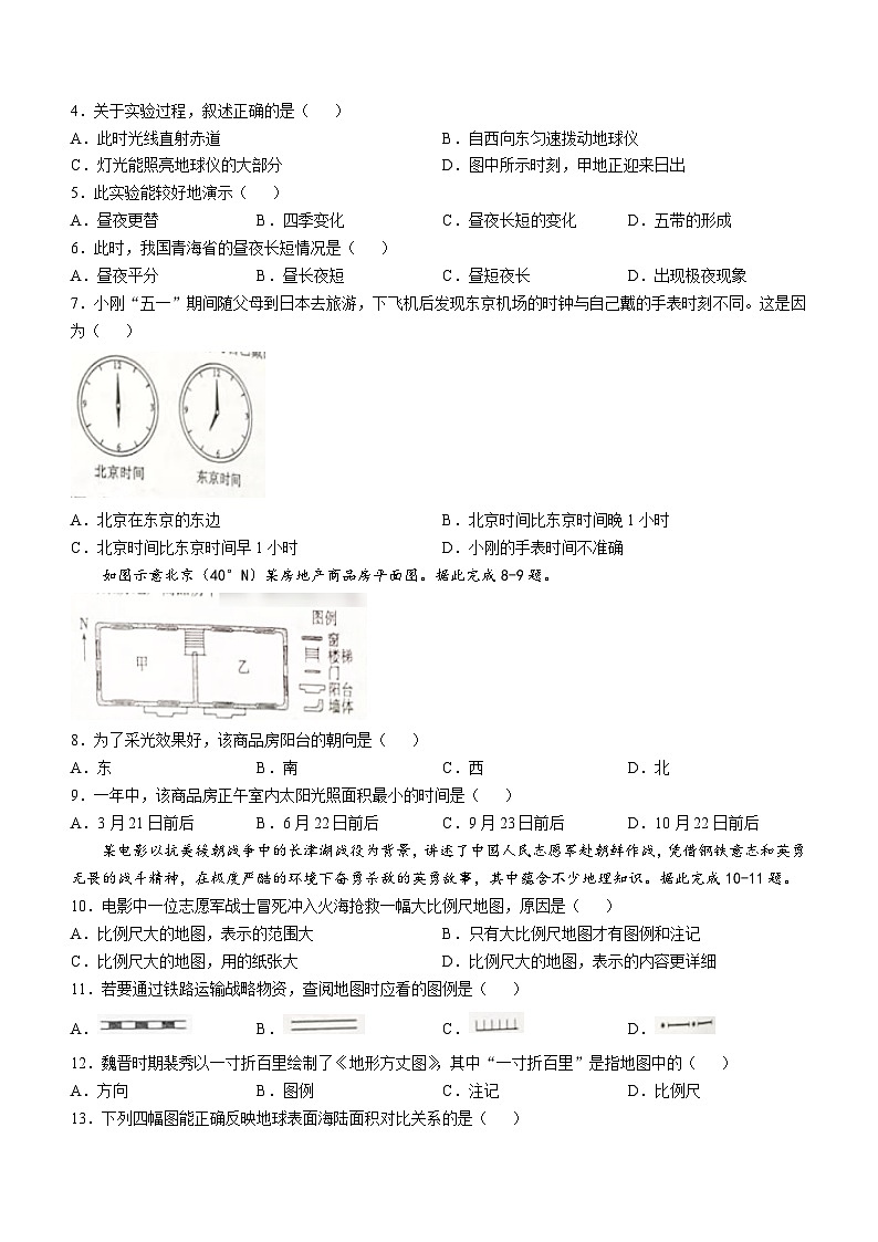 青海省果洛州甘德县民族寄宿制中学2024-2025学年七年级上学期期中考试地理试题(无答案)第2页