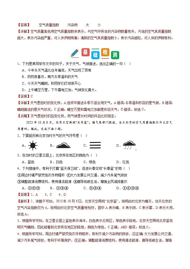 4.2.1 天气与气候（第1课时）（同步练习）（含答案解析）第3页