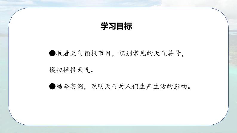 4.2.1 天气与气候（第1课时）-初中七年级地理上册 同步教学课件（粤教版2024）第2页