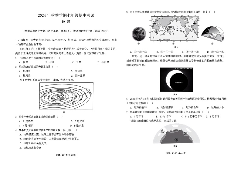 云南省昭通市威信县2024-2025学年七年级上学期期中考试地理试卷01