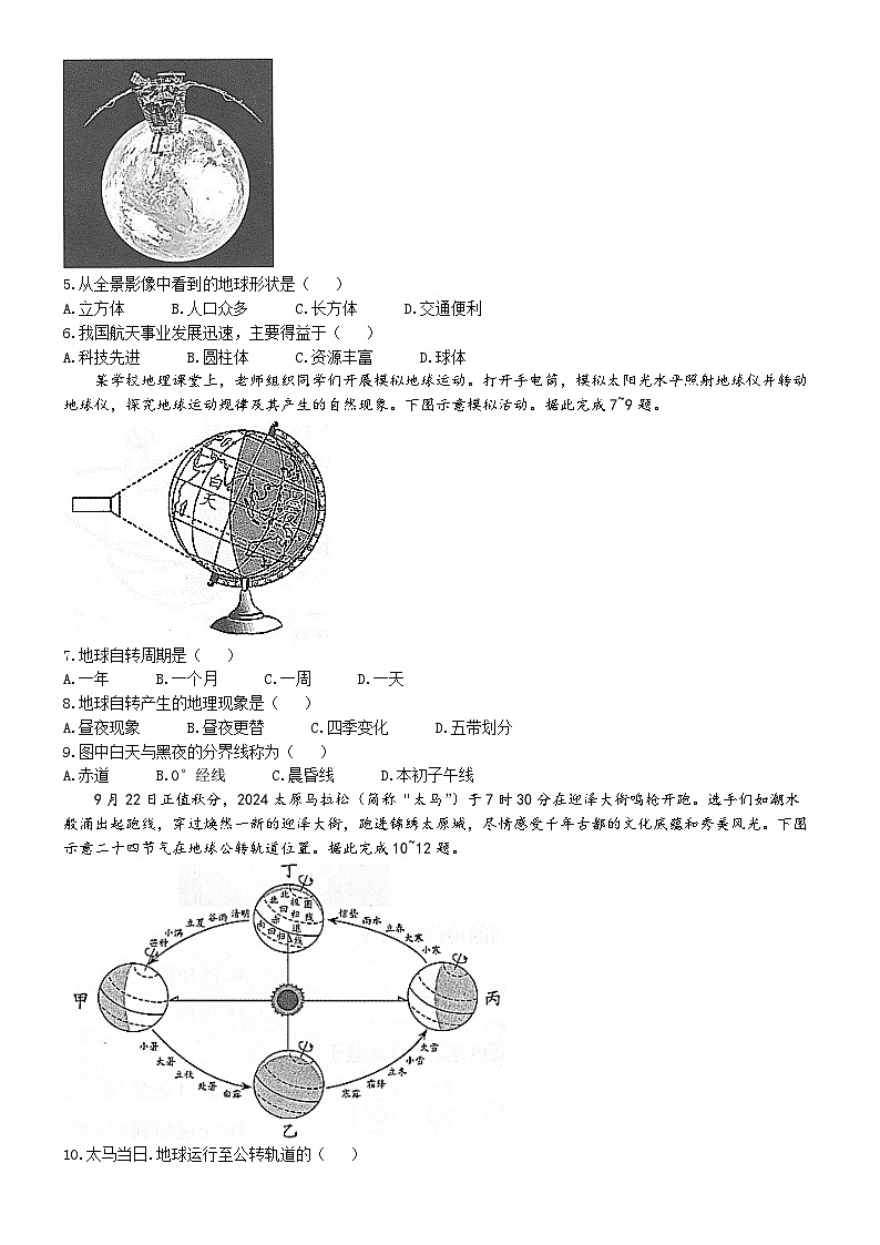 山西省怀仁市2024-2025学年七年级上学期期中质量检测地理试卷02