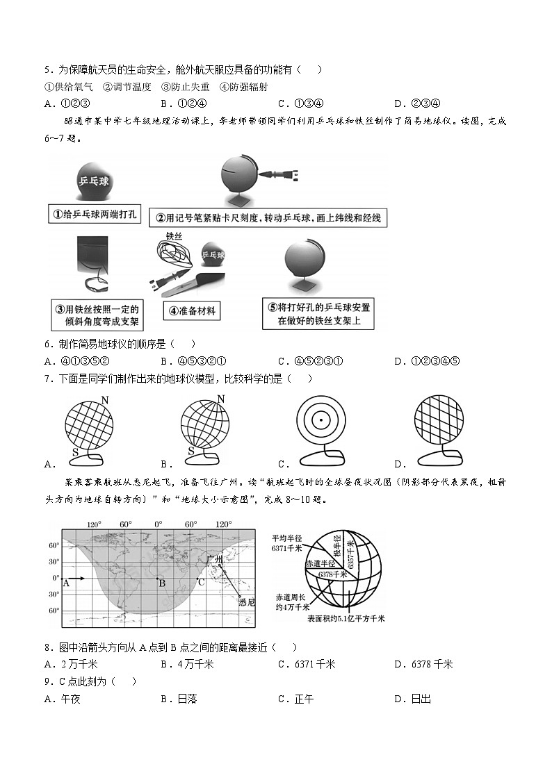 云南省昭通市永善县2024-2025学年七年级上学期期中地理试题第2页