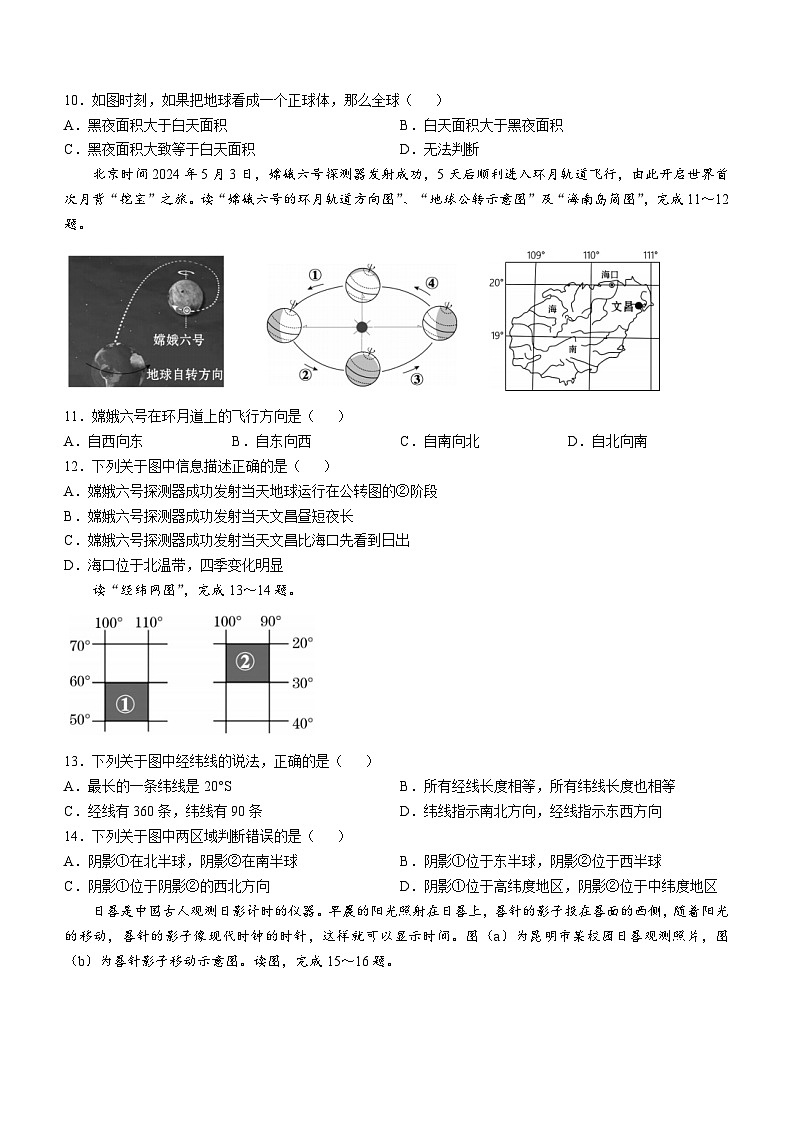 云南省昭通市永善县2024-2025学年七年级上学期期中地理试题第3页