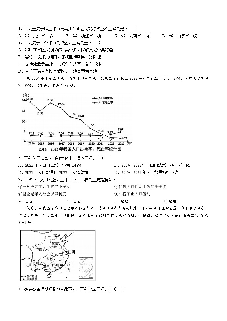 云南省昭通市永善县2024-2025学年八年级上学期期中地理试题第2页