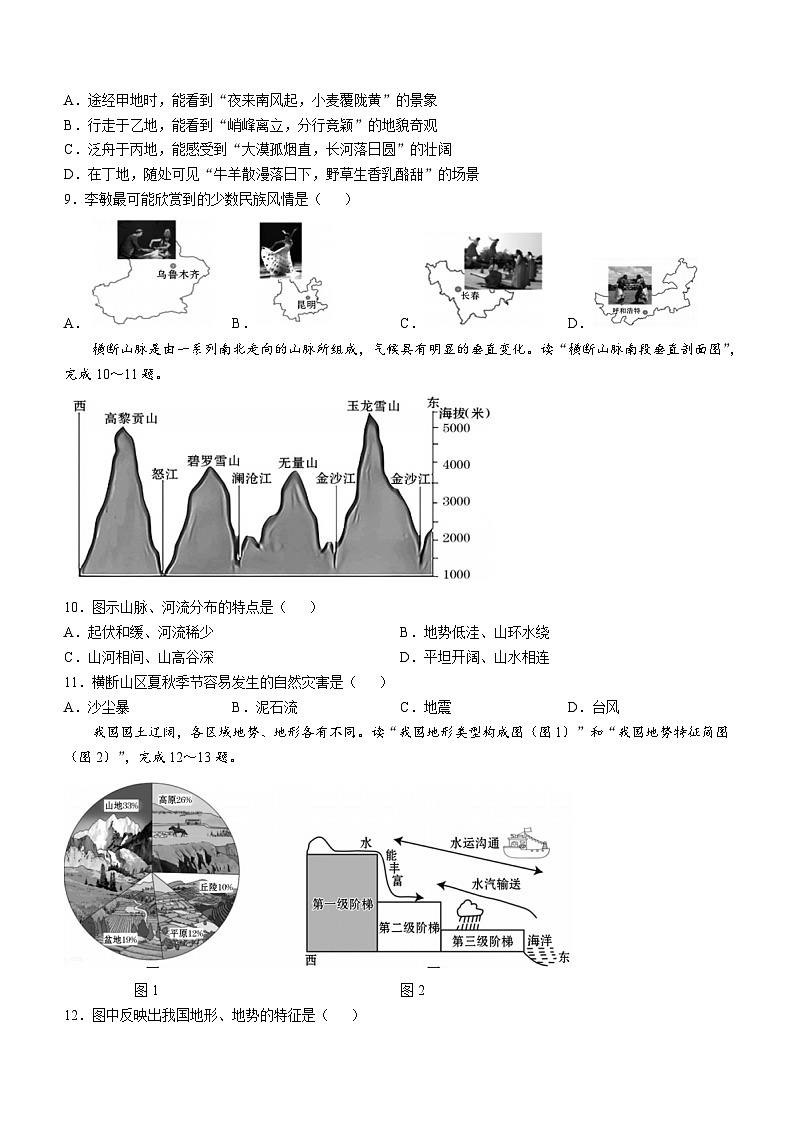 云南省昭通市永善县2024-2025学年八年级上学期期中地理试题第3页