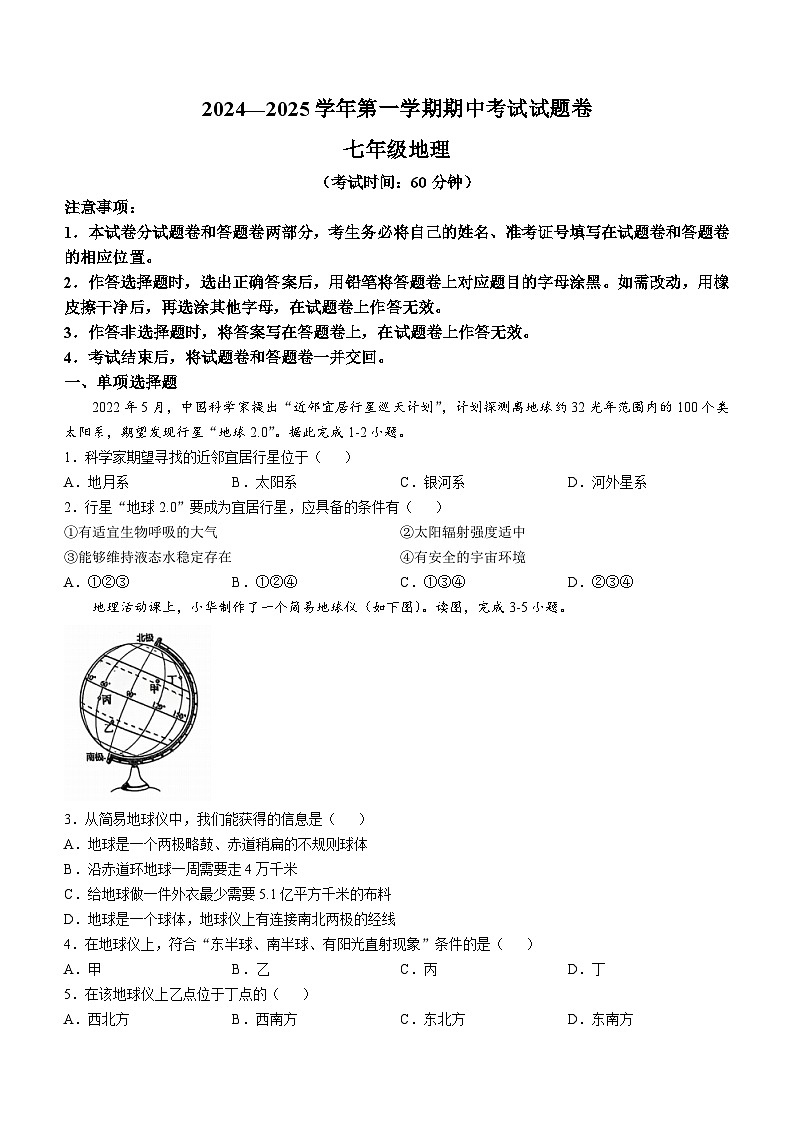 新疆维吾尔自治区2024-2025学年七年级上学期期中地理试题01