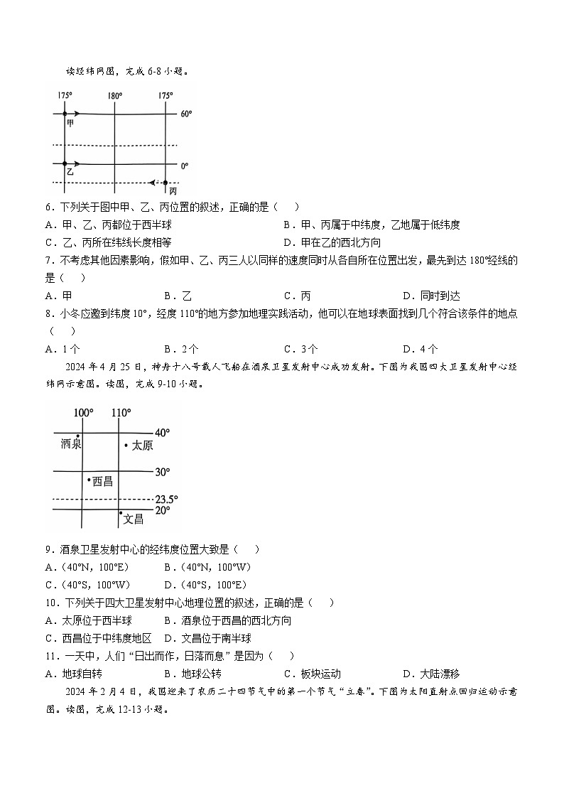 新疆维吾尔自治区2024-2025学年七年级上学期期中地理试题02