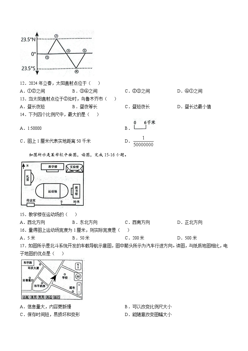 新疆维吾尔自治区2024-2025学年七年级上学期期中地理试题03