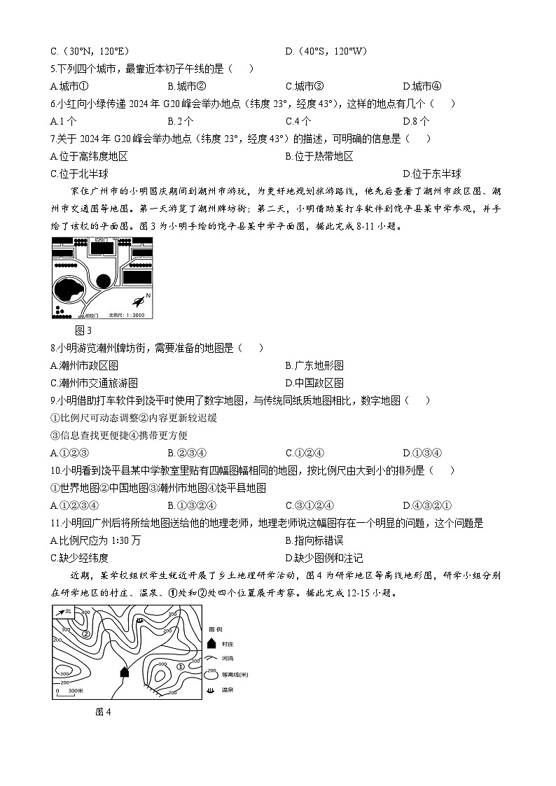 广东省潮州市2024-2025学年七年级上学期期中地理试题第2页
