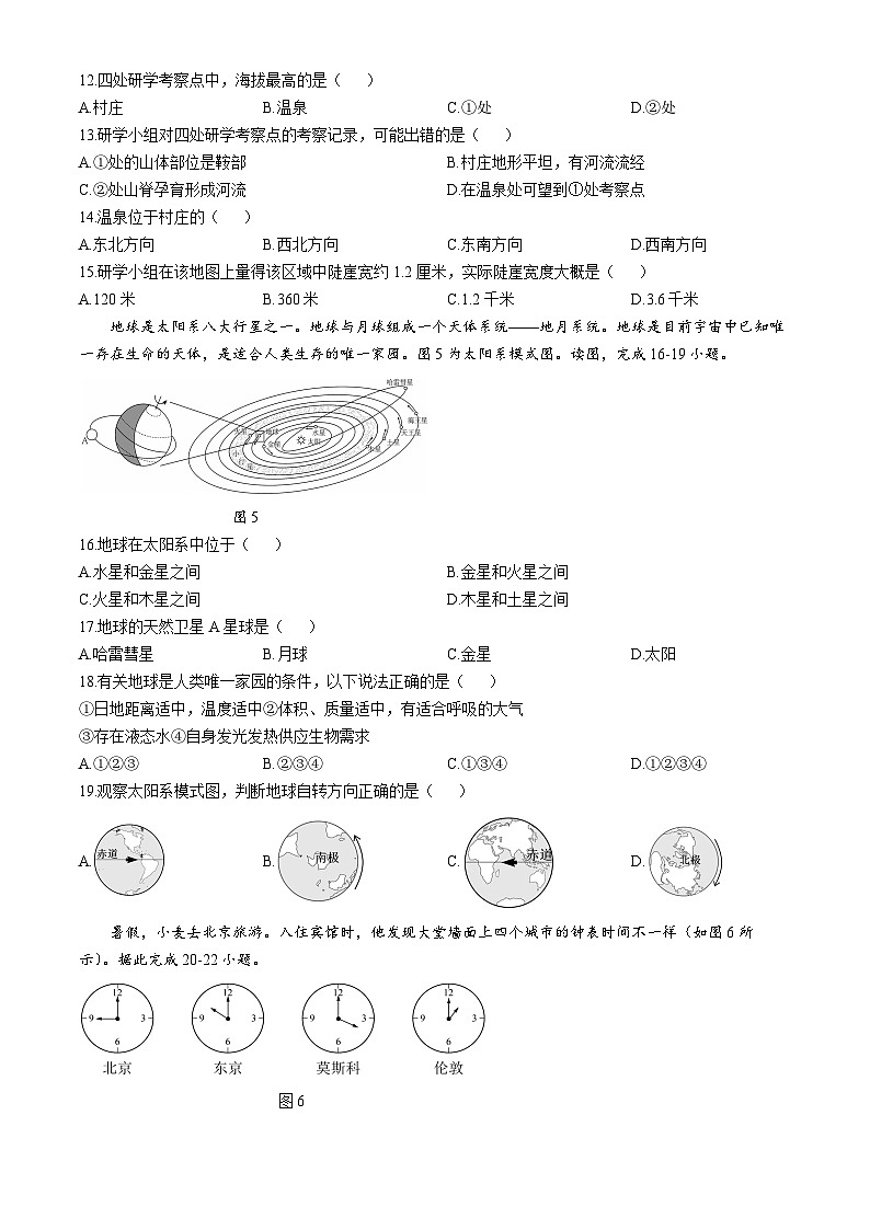广东省潮州市2024-2025学年七年级上学期期中地理试题第3页