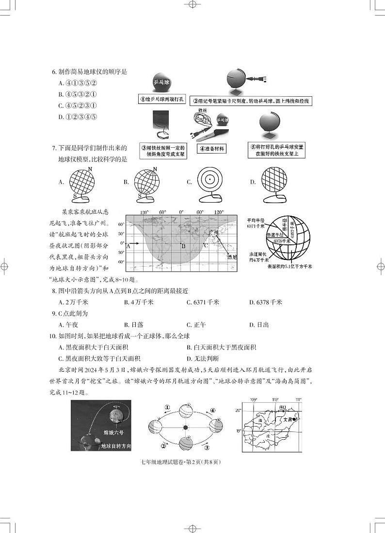 云南省昭通市永善县2024-2025学年七年级上学期期中地理试题02