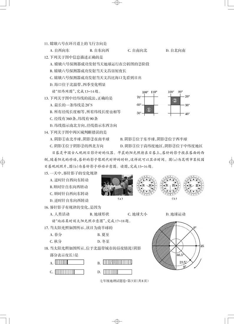 云南省昭通市永善县2024-2025学年七年级上学期期中地理试题03