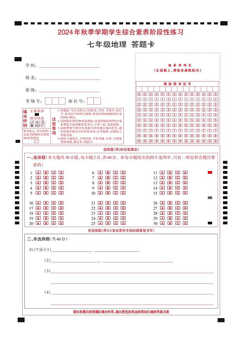 云南省昭通市永善县2024-2025学年七年级上学期期中地理试题01