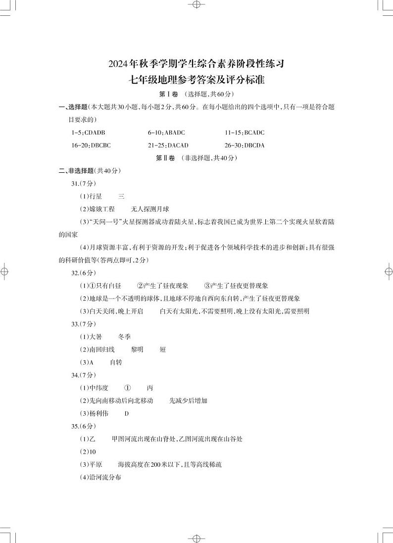 云南省昭通市永善县2024-2025学年七年级上学期期中地理试题01