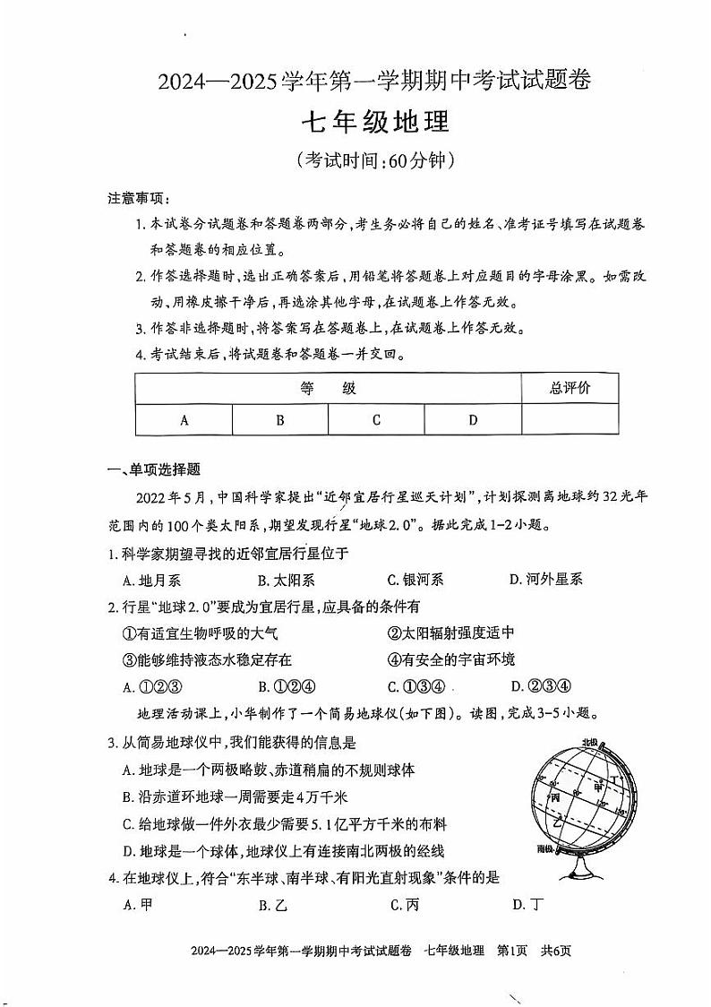 新疆维吾尔自治区2024-2025学年七年级上学期期中地理试题01