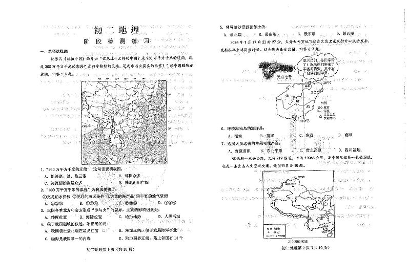 山东省烟台市芝罘区2024-2025学年七年级（五四学制）上学期期中考试地理试题01