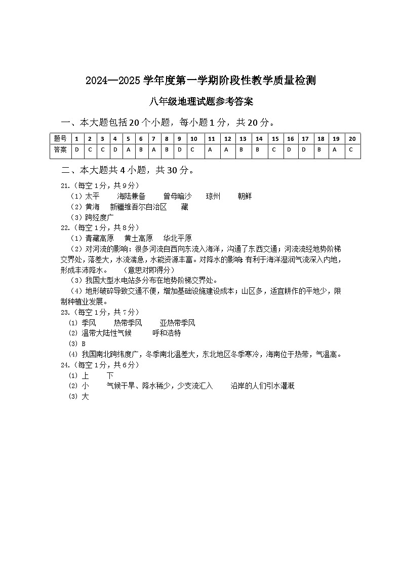 八年级地理参考答案第1页