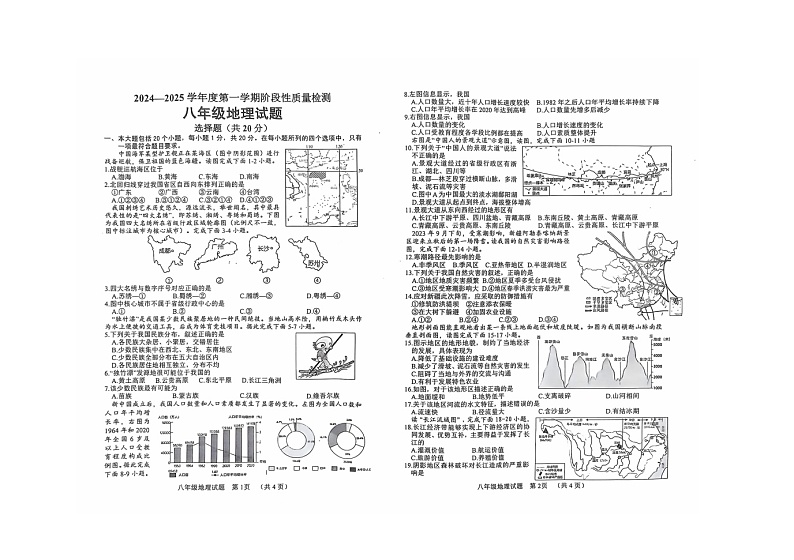 【预约】山东省鄄城县2024－2025学年度上学期八年级地理期中考试试题（含答案）第1页