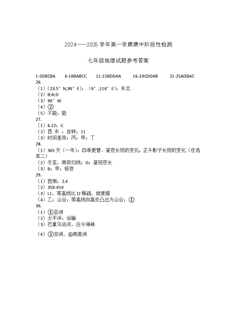 山东省德州市德城区2024-2025学年七年级上学期期中地理试卷01