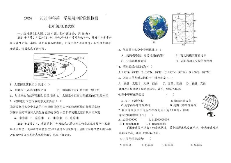 山东省德州市德城区2024-2025学年七年级上学期期中地理试卷01