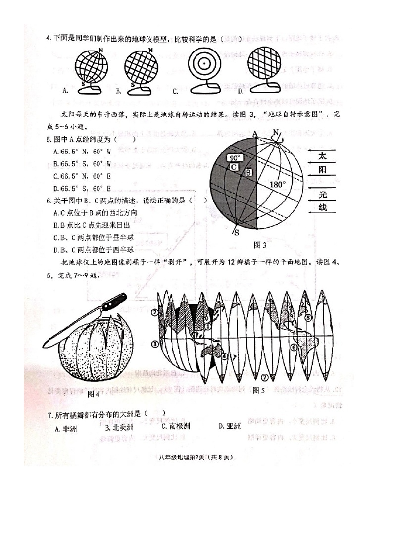辽宁省大连市甘井子区2024-2025学年七年级上学期期中地理质量抽测第2页