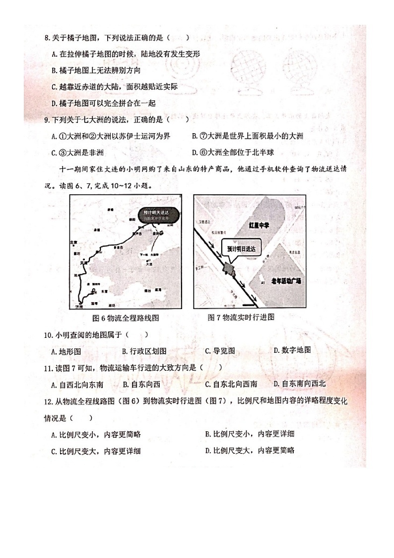 辽宁省大连市甘井子区2024-2025学年七年级上学期期中地理质量抽测第3页