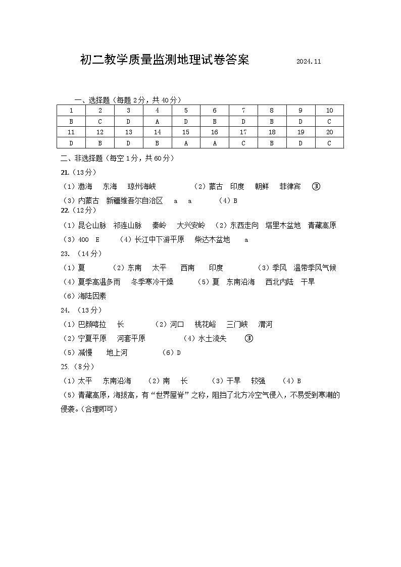 2024.11初二期中地理答案第1页