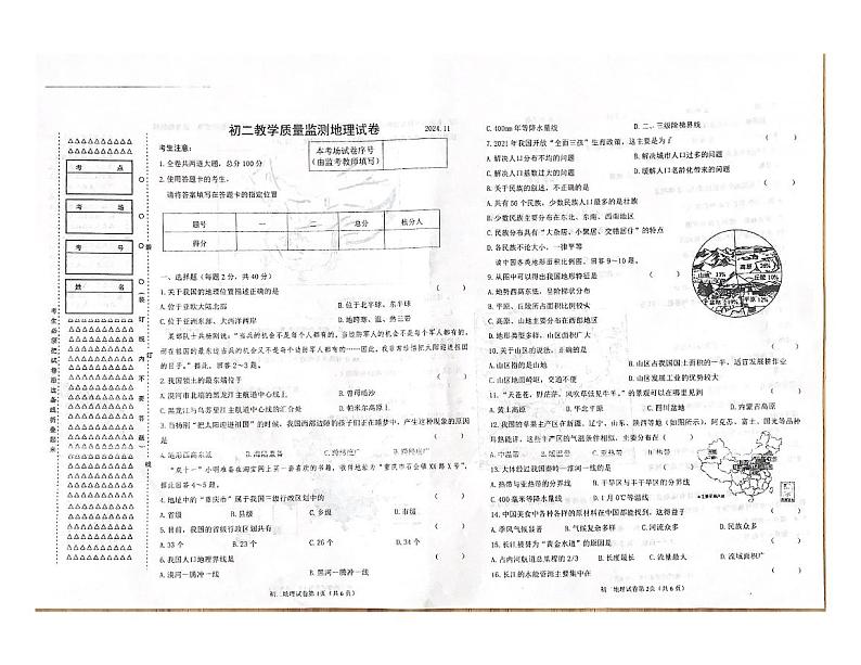 2024-2025学年度上学期齐齐哈尔市龙江县多所学校期中联考八年级地理试卷第1页