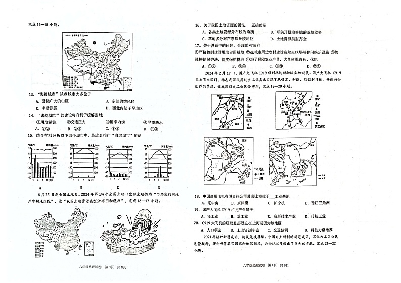 河北省秦皇岛市青龙满族自治县2024-2025学年八年级上学期期中地理试题02