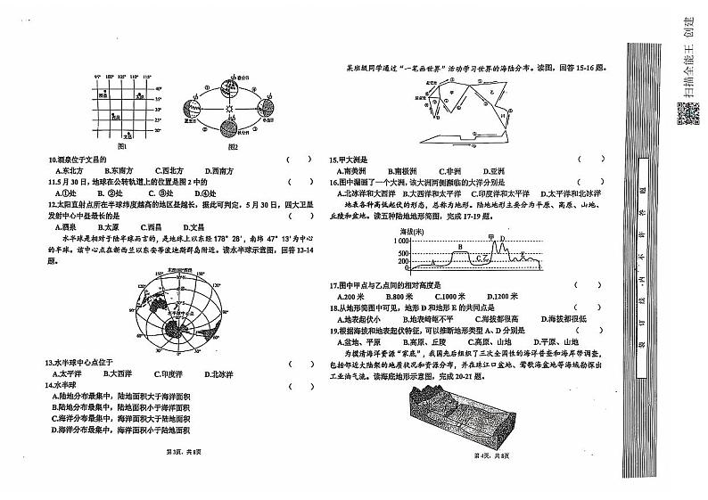 河北省承德市兴隆县2024-2025学年七年级上学期期中考试地理试题02