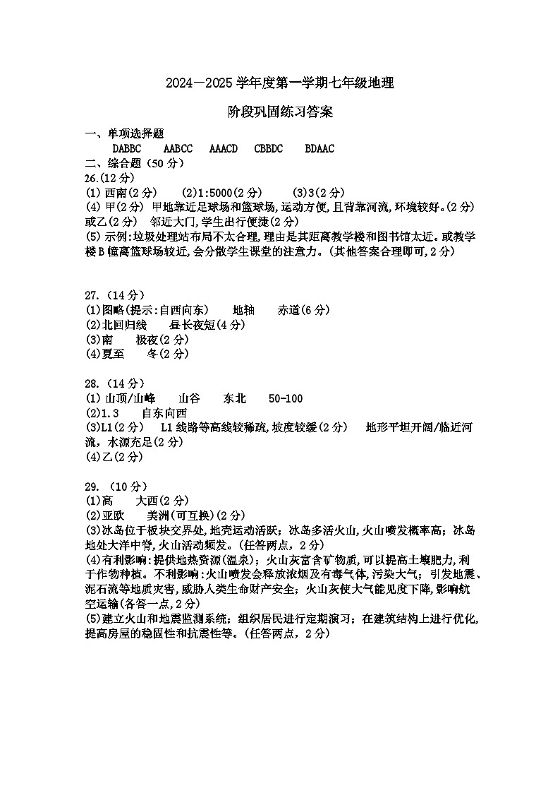 河北省承德市兴隆县2024-2025学年七年级上学期期中考试地理试题01