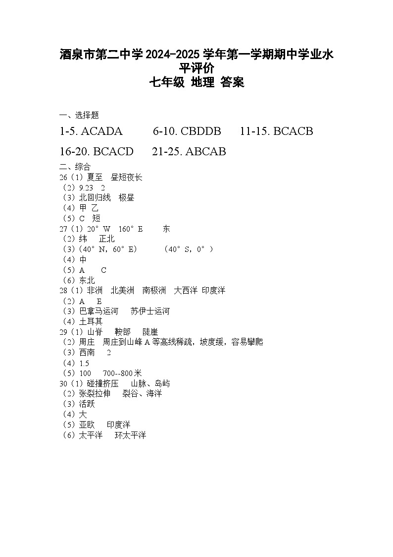 七年级地理期中考试答案第1页