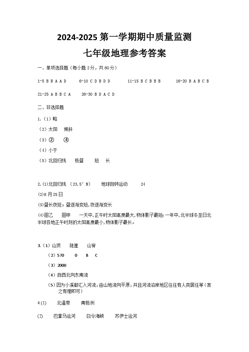 七年级地理参考答案第1页