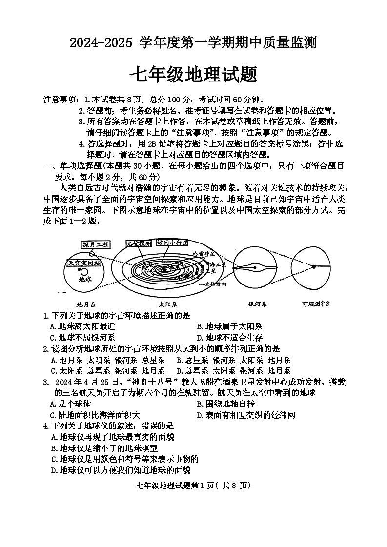 河北省保定市定州市2024-2025学年七年级上学期期中地理试卷第1页
