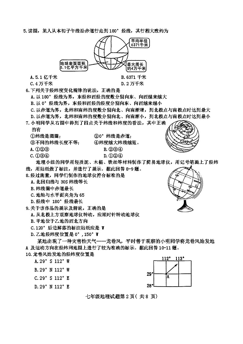 河北省保定市定州市2024-2025学年七年级上学期期中地理试卷第2页