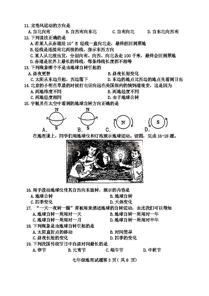 河北省保定市定州市2024-2025学年七年级上学期期中地理试卷第3页
