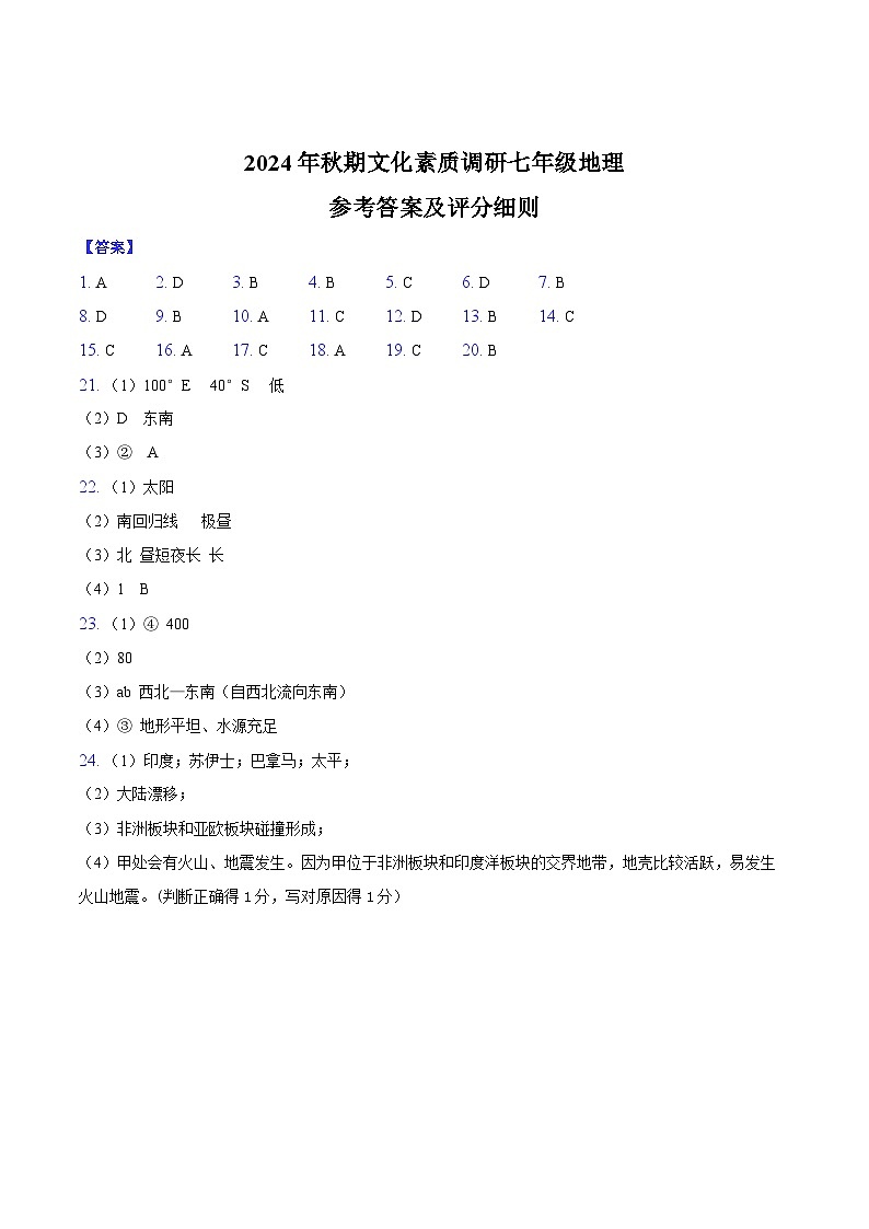 河南省南阳市西峡县2024-2025学年七年级上学期期中地理试题01