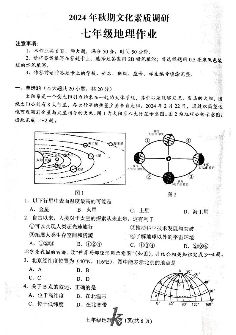 河南省南阳市西峡县2024-2025学年七年级上学期期中地理试题01