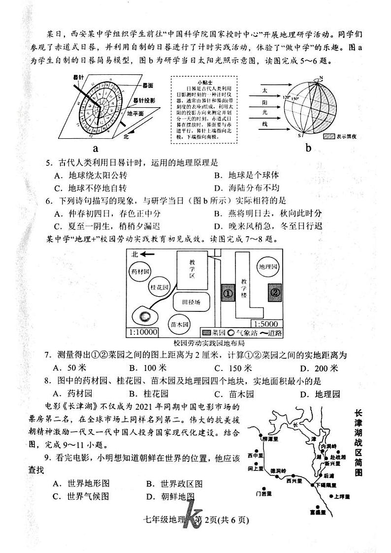 河南省南阳市西峡县2024-2025学年七年级上学期期中地理试题02