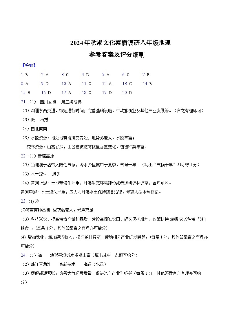 河南省南阳市西峡县2024-2025学年八年级上学期期中地理试题01