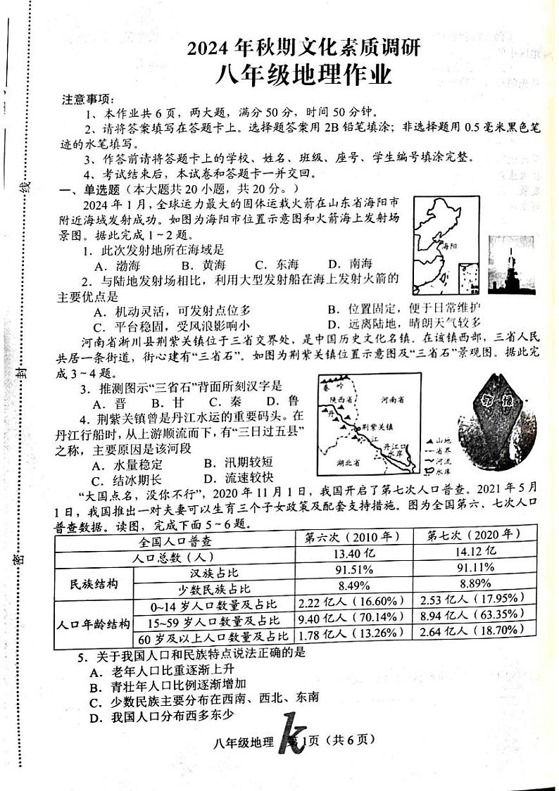 河南省南阳市西峡县2024-2025学年八年级上学期期中地理试题01