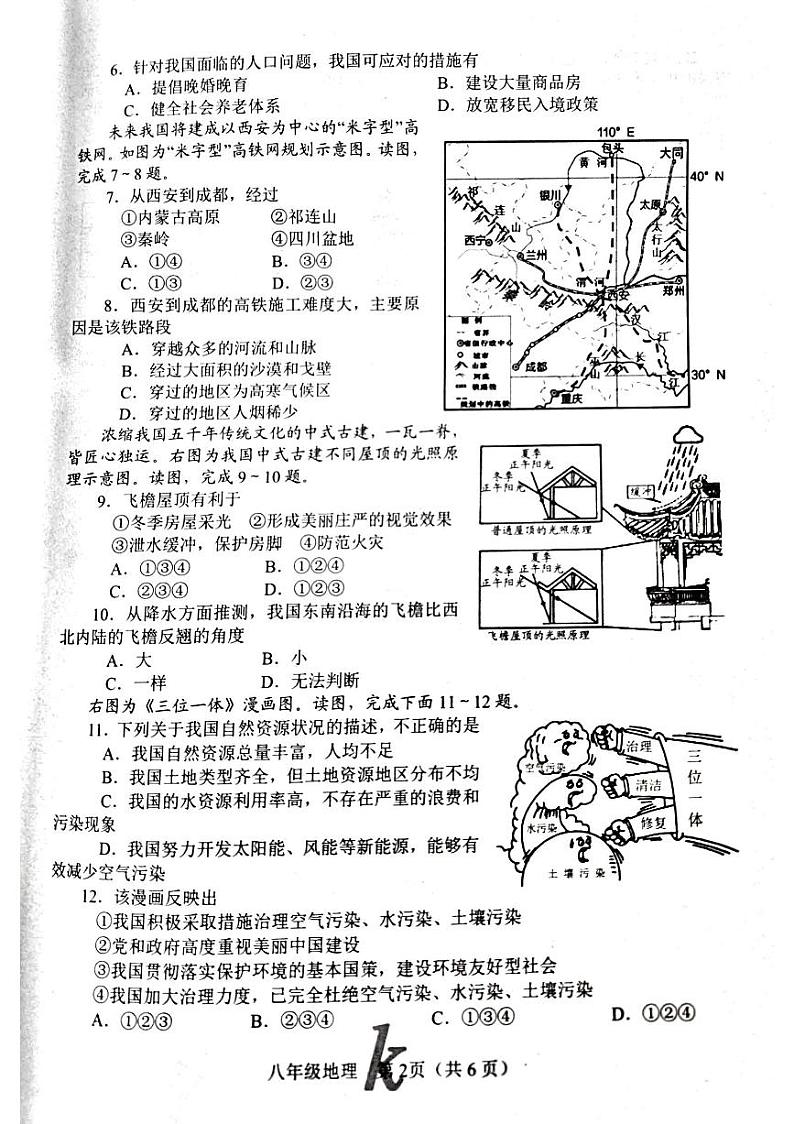 河南省南阳市西峡县2024-2025学年八年级上学期期中地理试题02