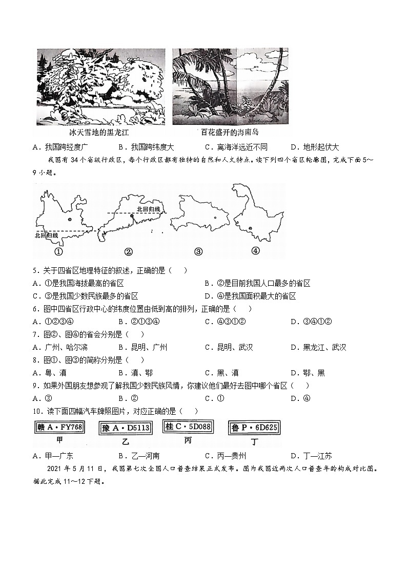 陕西省咸阳市三原县2024-2025学年八年级上学期期中地理试题第2页
